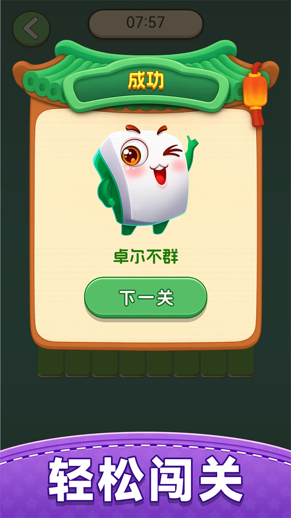 �����齫������С��Ϸv1.0.0 ��׿��