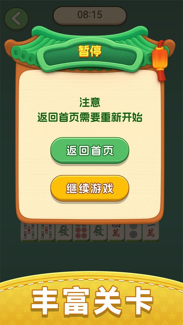 �����齫������С��Ϸv1.0.0 ��׿��