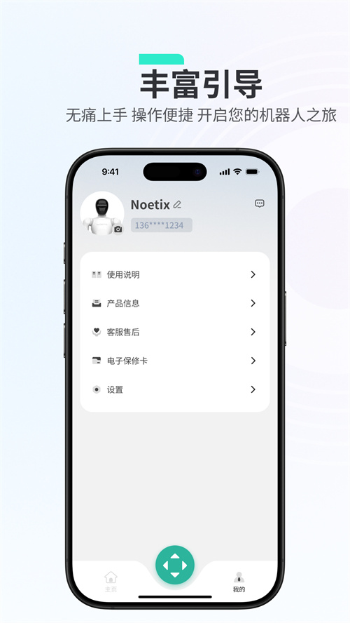 noetix run appv2.0.5 ���°�