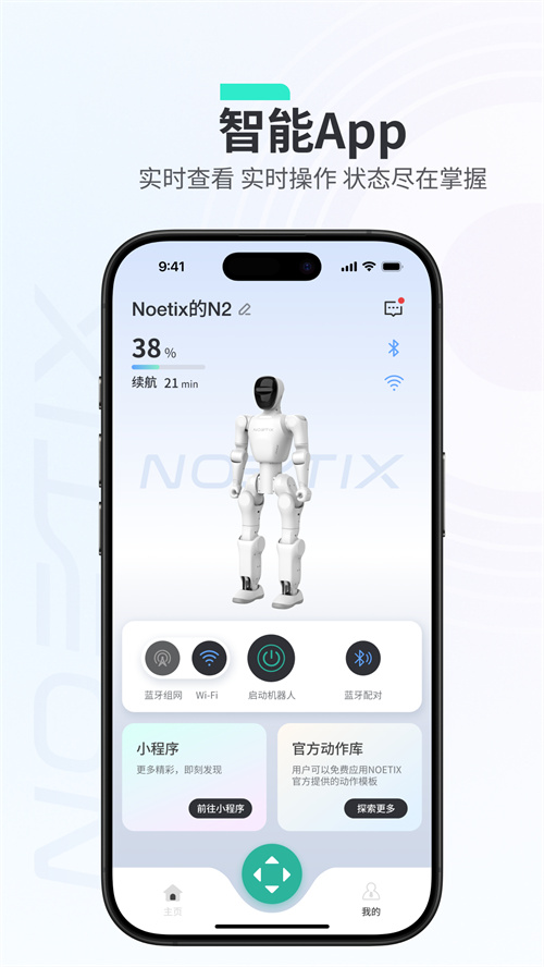 noetix run appv2.0.5 ���°�