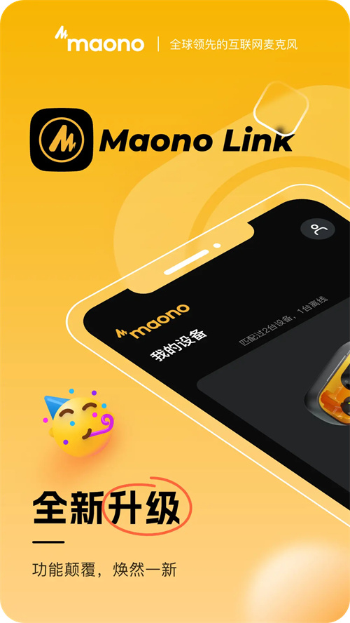 maonolink�����ֻ���v1.6.6 ���°�