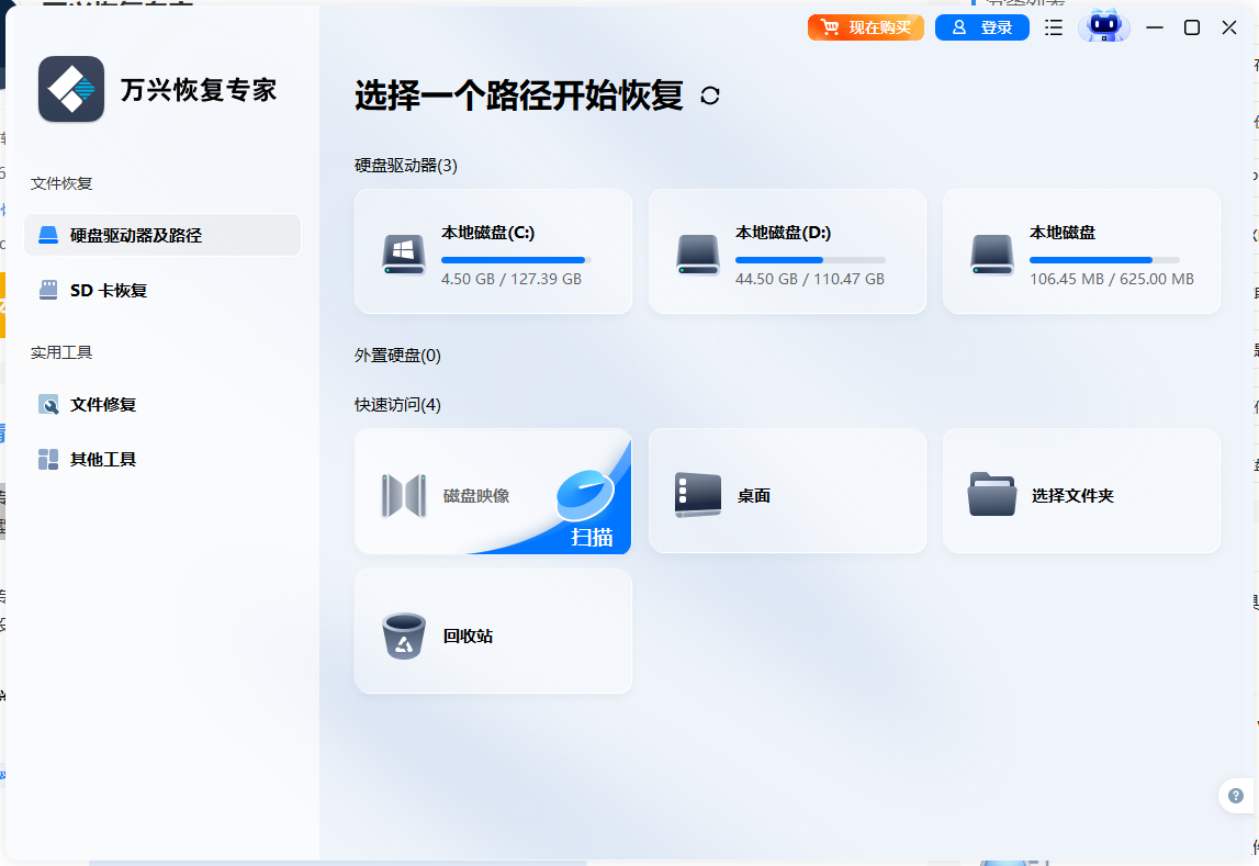 ���˻ָ�ר�ҵ��԰�v9.0.2 �ٷ���