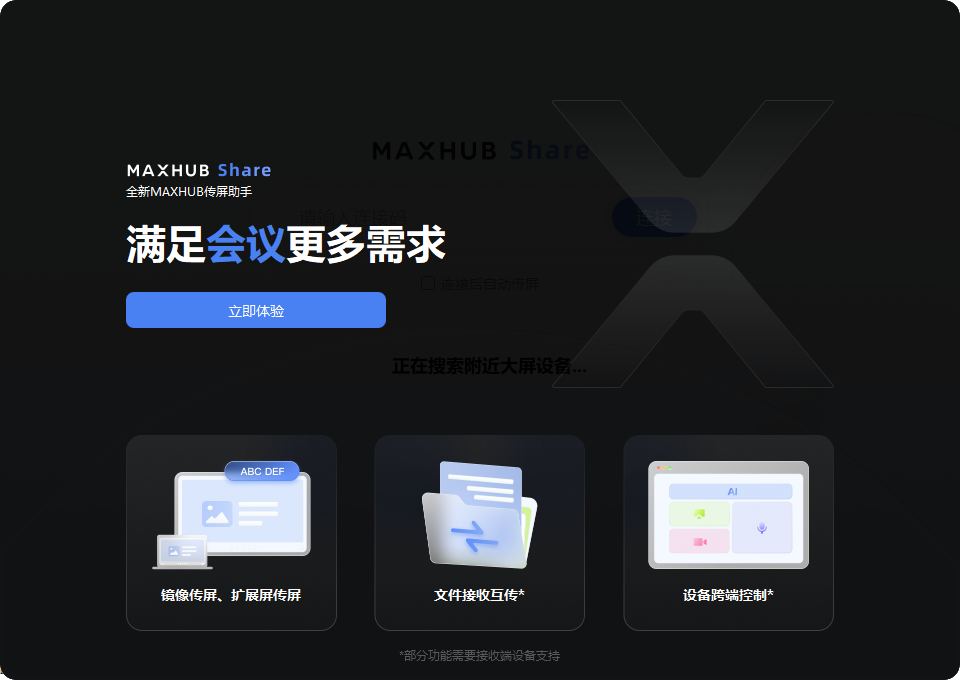 MAXHUB��������pc��v6.7.8.27 ���°�