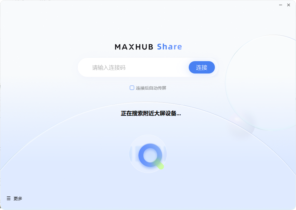 MAXHUB��������pc��v6.7.8.27 ���°�