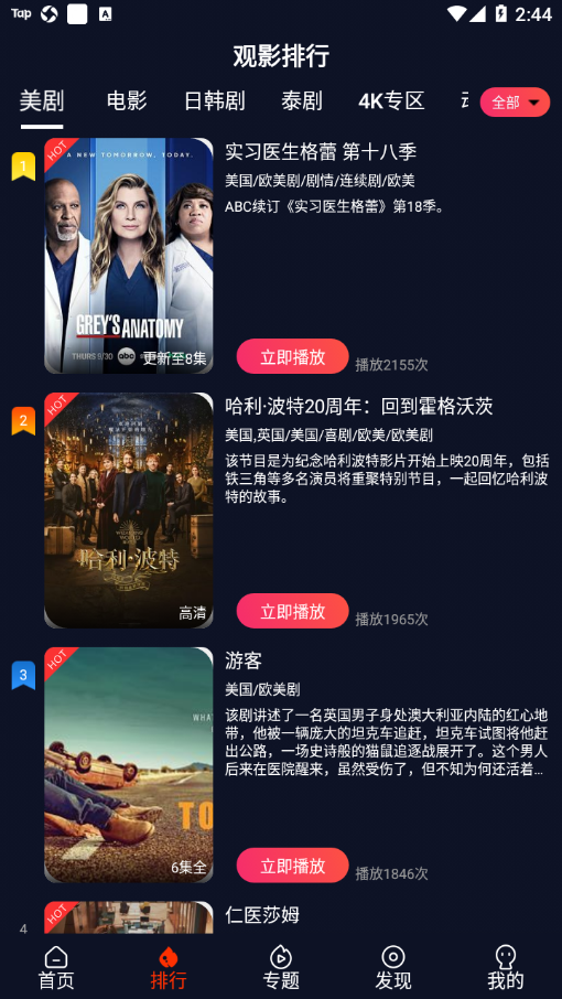 爱看美剧app官方下载最新版本v4.4.7 安卓版