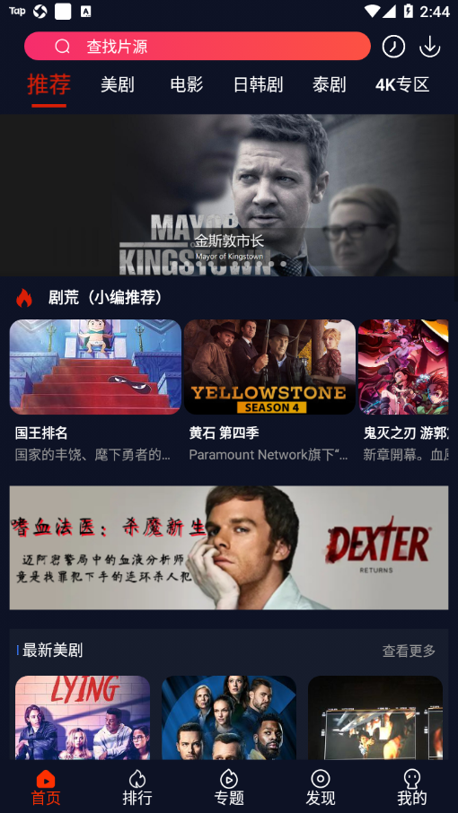 爱看美剧app官方下载最新版本v4.4.7 安卓版