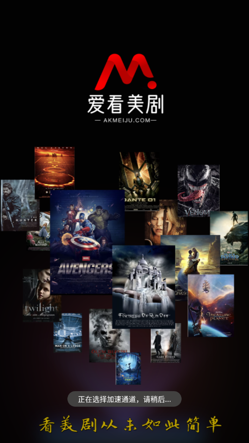 爱看美剧app官方下载最新版本v4.4.7 安卓版