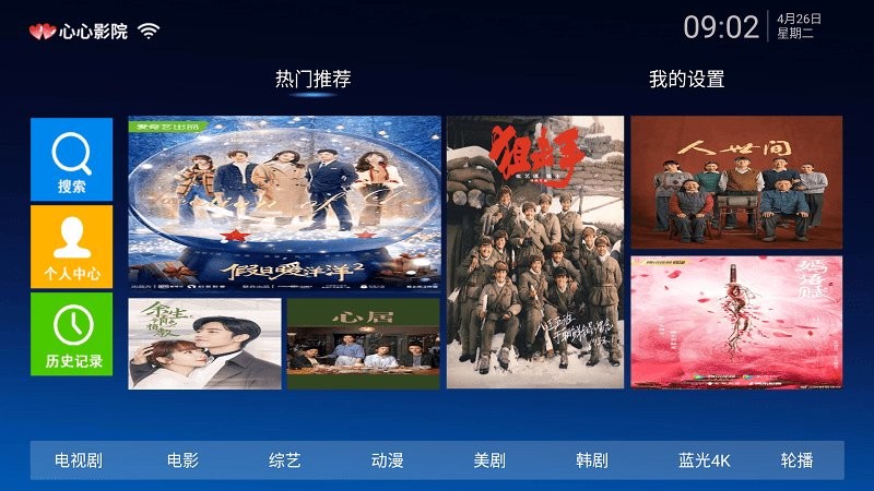心心影院软件下载v5.6 免费版