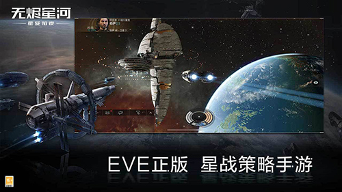 eve��սǰҹ�޽��Ǻӹٷ�v1.9.185 ���°�