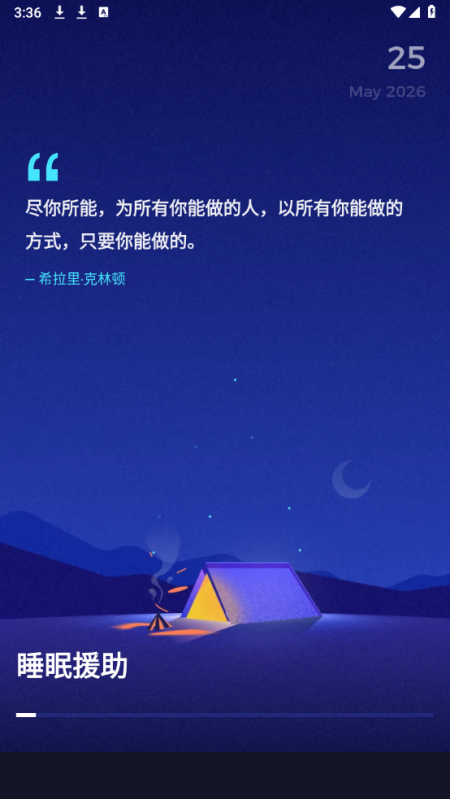 ˯�ߴ���׷����appv1.0.1 ��׿��