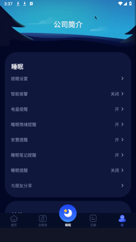 ˯�ߴ���׷����appv1.0.1 ��׿��