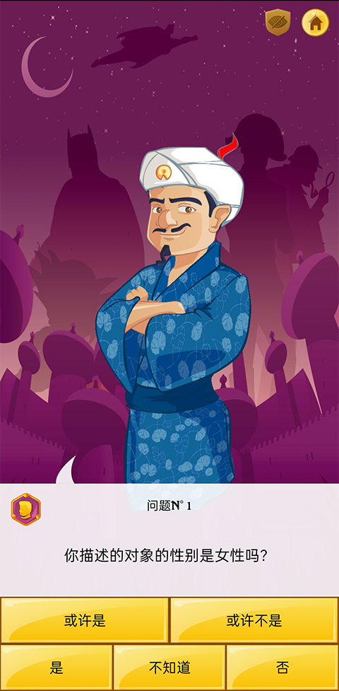 ������Ų�����app(Akinator)v9.0.10 ��׿��