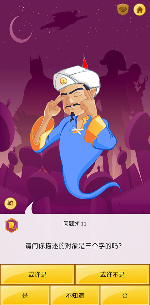 �������Akinator��׿���İ�����v9.0.10 ��׿��