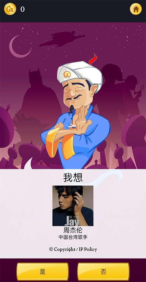 �������Akinator��׿���İ�����v9.0.10 ��׿��