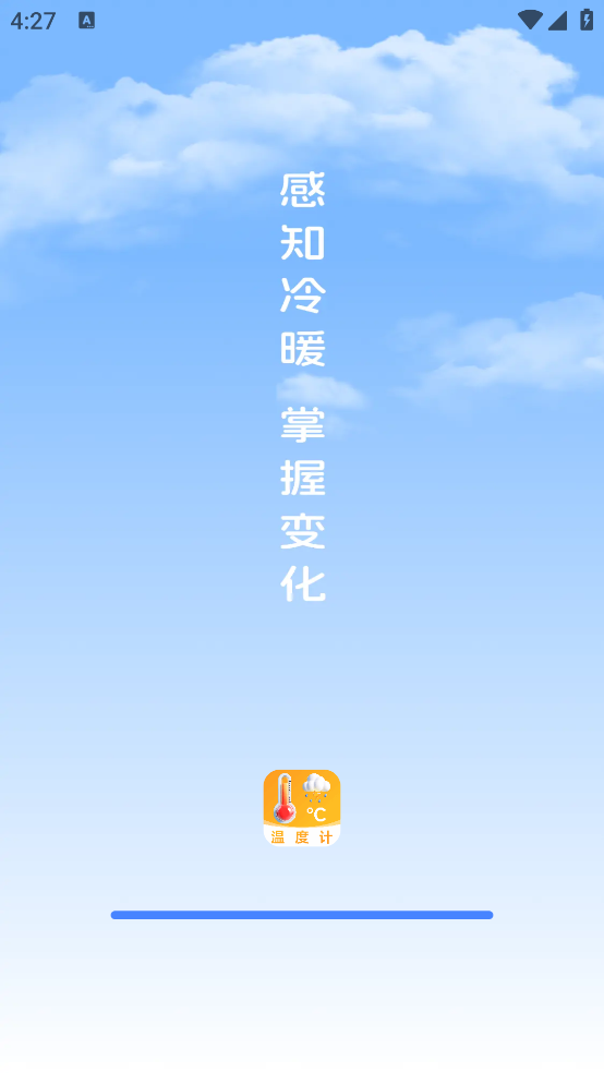 �����¶ȼ�appv1.0.7 ��׿��