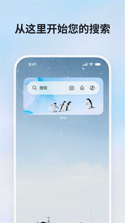 ��Ӧ��������ʰ�(Bing)v33.0.440401004 ���°�