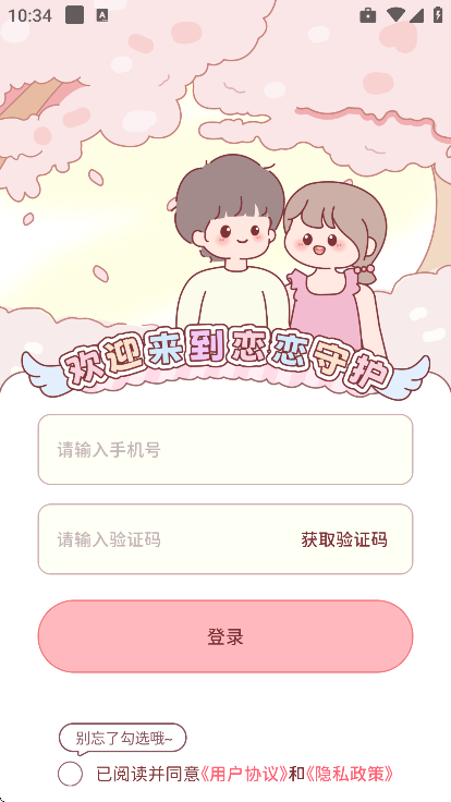 �����ػ�app�������v1.3.2 �ֻ���