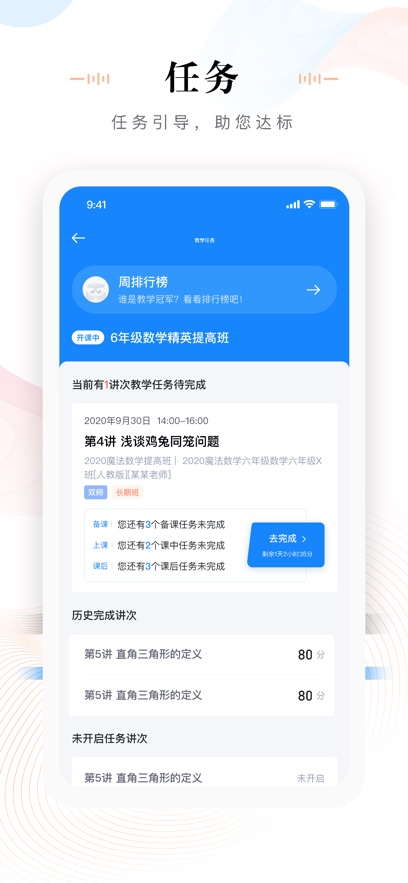 δ��ħ��У��ʦ��appv4.5.3 ���°�