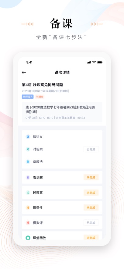 δ��ħ��У��ʦ��appv4.5.3 ���°�