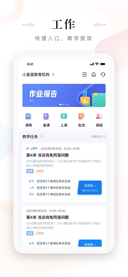δ��ħ��У��ʦ��appv4.5.3 ���°�