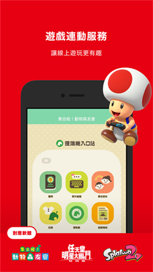 ������switchģ������׿��(Nintendo Switch App)v3.3.0 �ٷ���