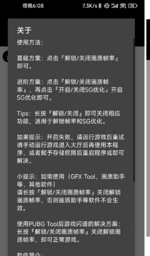 pubgtool��������120֡v1.0.8.5 ��׿��