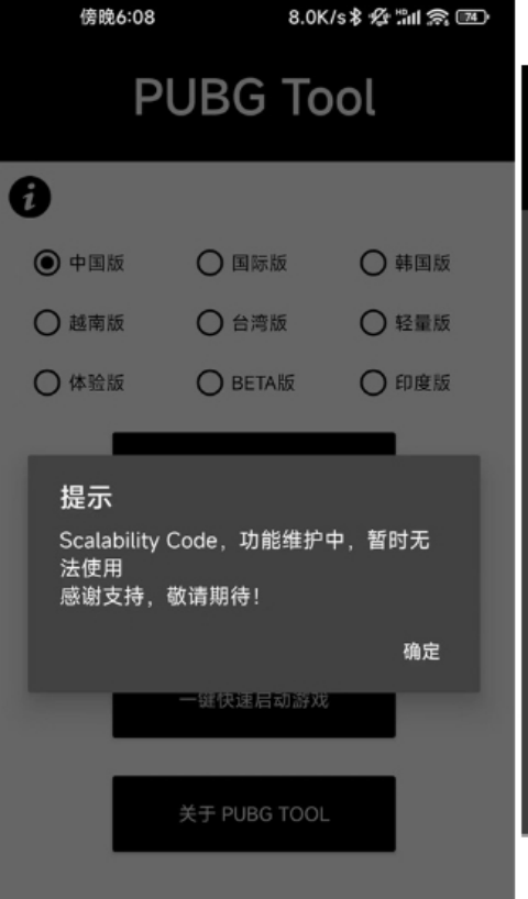 pubgtool��������120֡v1.0.8.5 ��׿��