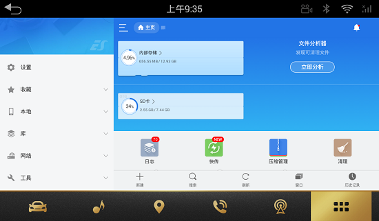 es�ļ�������ɰ汾4.2.9.8v4.2.9.8 ��׿��