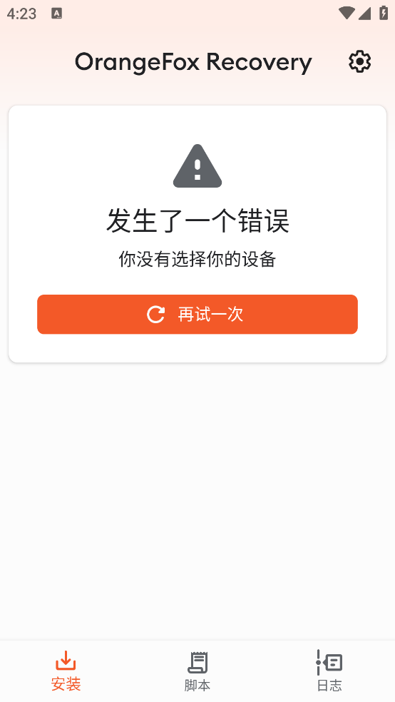 OrangeFox����v1.5.3 ��׿��