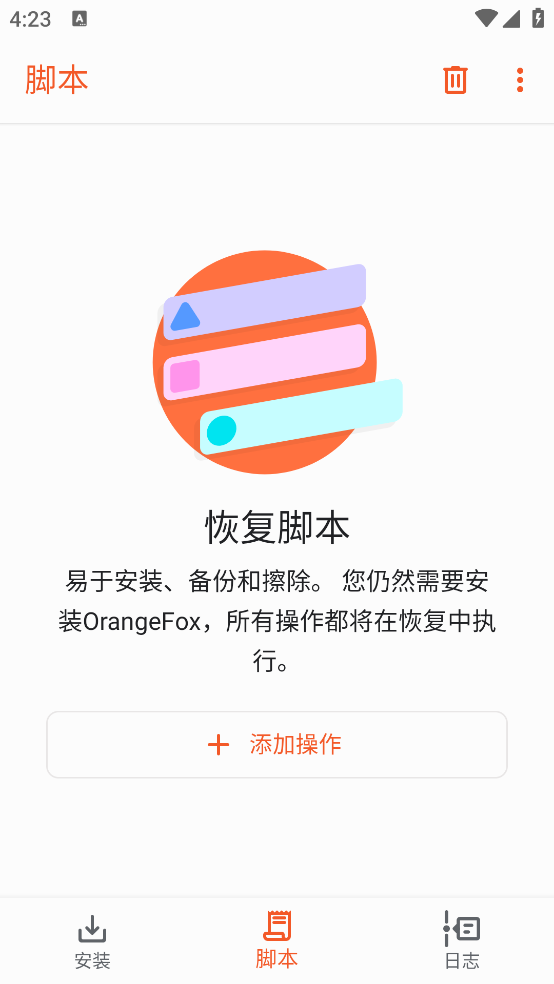 OrangeFox����v1.5.3 ��׿��