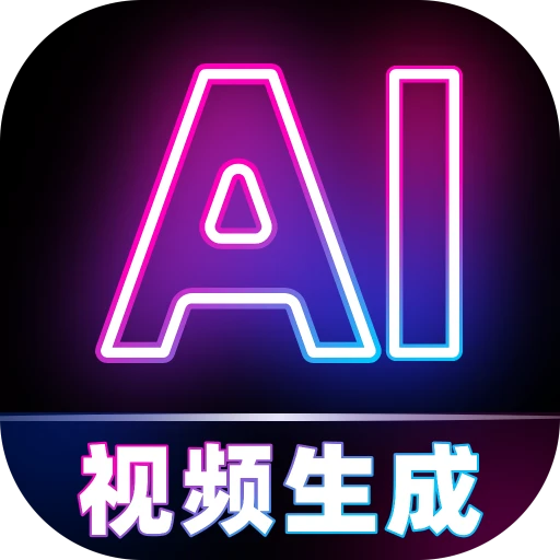 AI��Ƶ���ɱ�app��׿��v1.0.0 �ٷ���