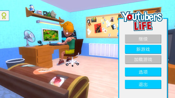 �͹�����ģ�������޳�Ʊ��(Youtubers Life)v1.6.5 ��׿��