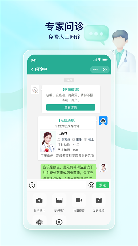 ��ҽ����VetTalkv1.0.22 ���°�