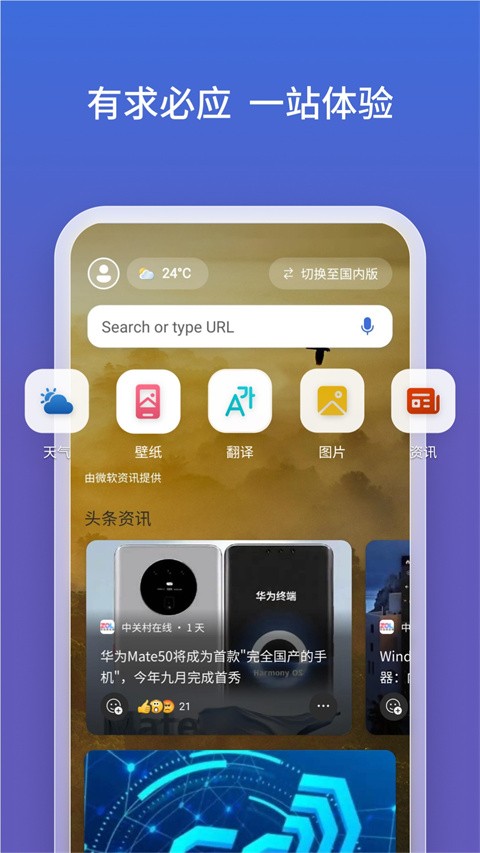 ��Ӧ���ʰ�app���ذ�װ���°汾(Bing)v33.0.440401004 ��׿��