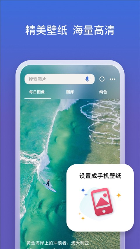 ��Ӧ���ʰ�app���ذ�װ���°汾(Bing)v33.0.440401004 ��׿��