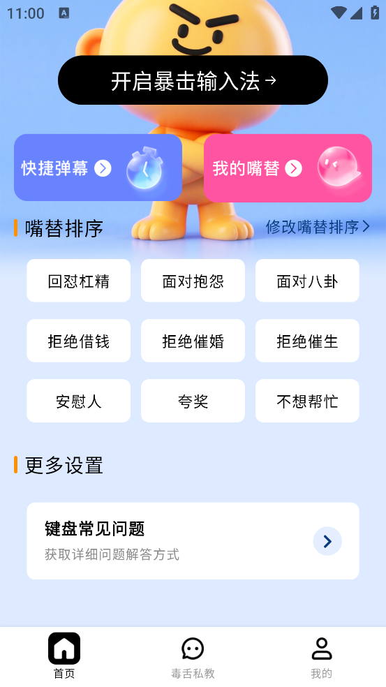 �������뷨appv1.0.3 �ٷ���