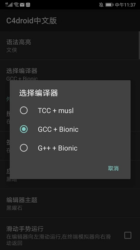 SDL plugin for C4droid���°�v2.0.4 ��׿��