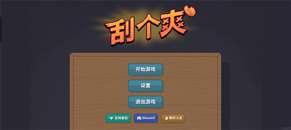 �����ֹιθ�ˬ����(Scritchy Scratchy)v1.1.6 ��׿��
