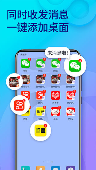 ˫�����ֶ࿪������app����(˫������΢������)v11.5.6.0 ��׿��