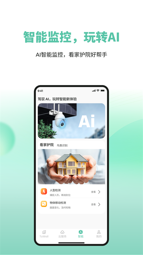 ToWell app����v1.1.330 ���°�