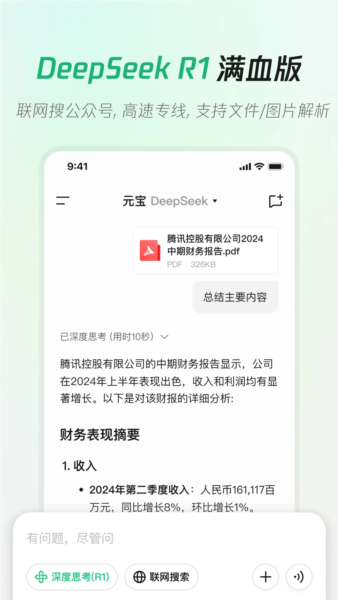 ��ѶԪ����Ѫ��app����v2.67.0 ��׿��