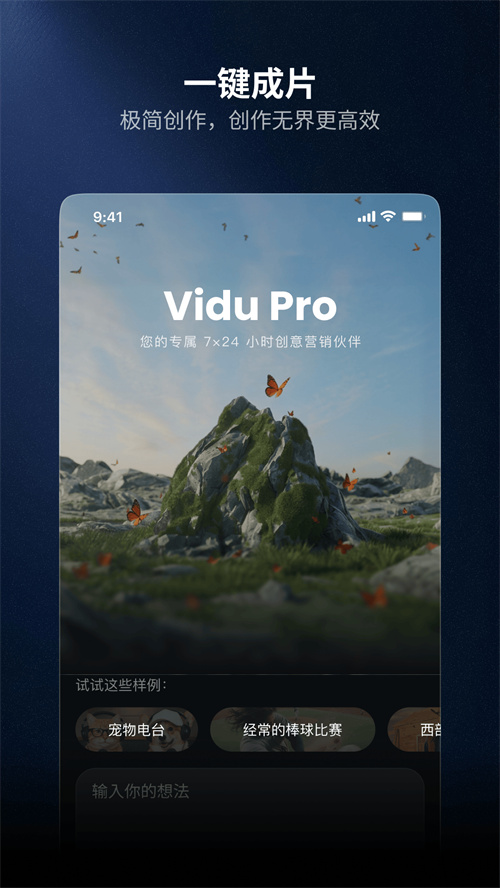 Vidu AI Pro appv1.2.0 ���°�