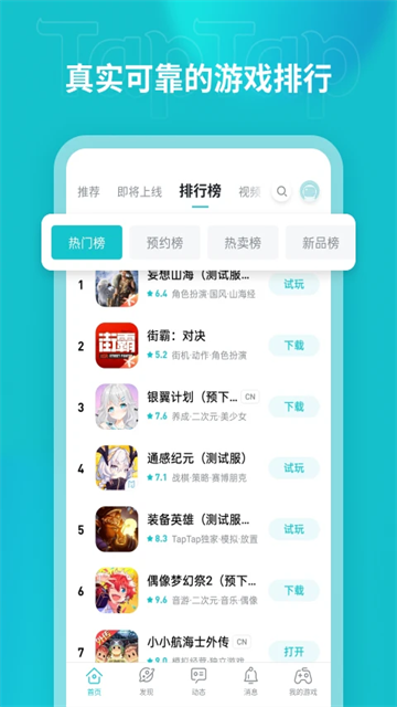 ̩��̩��app����(TapTap)v2.93.1-rel#100100 ��׿��