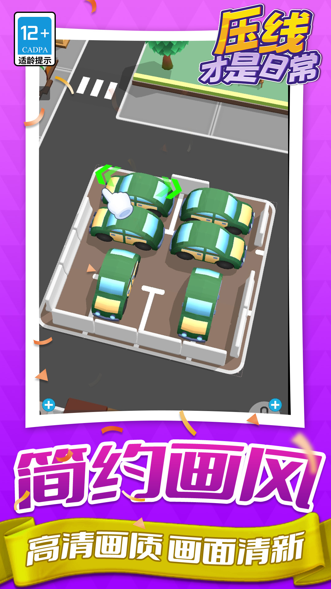 ѹ�߲����ճ���Ϸv1.1.3 ��׿��