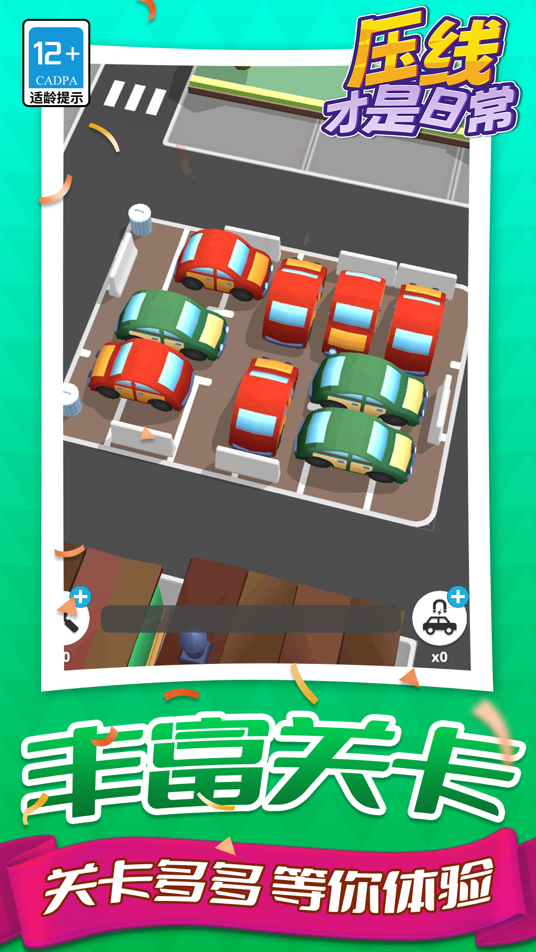 ѹ�߲����ճ���Ϸv1.1.3 ��׿��