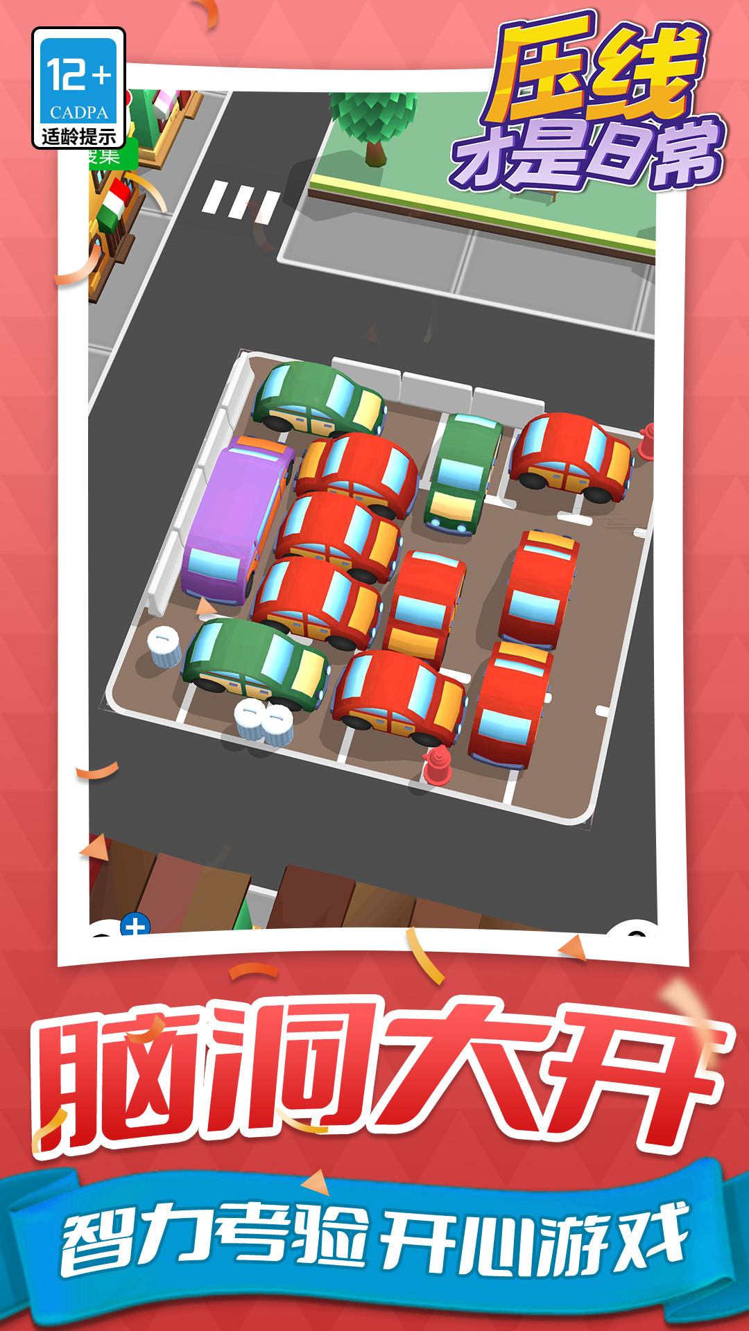 ѹ�߲����ճ���Ϸv1.1.3 ��׿��