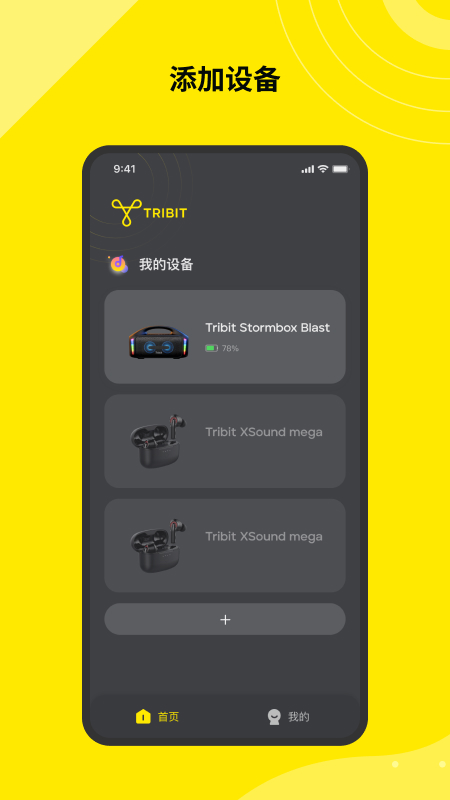 tribit�ٷ�����v4.3.8 ���°�