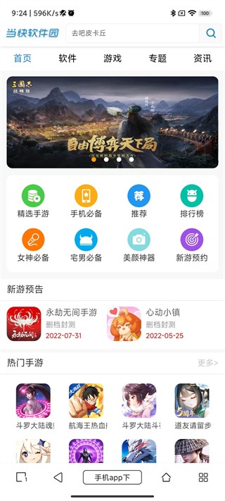 �ͺ�ű��ֻ������ذ�װv5.13.3 ��׿��