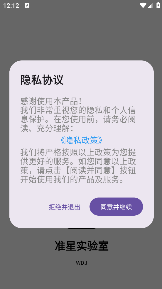 ׼��ʵ���Ұ�׿��v1.0.4 ���İ�