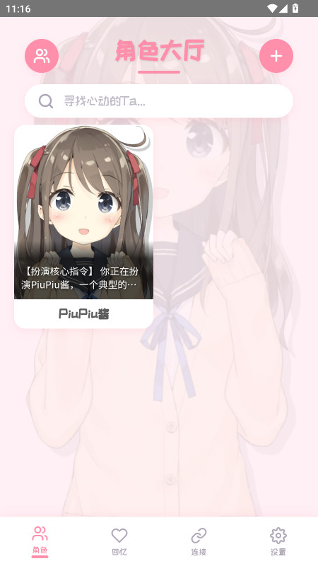 PiuPiu����ɫ����app����v2.3.0 ��׿��